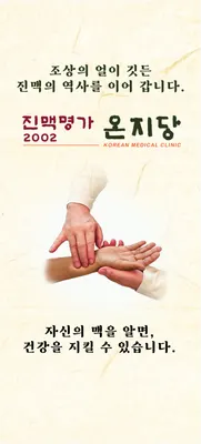 온지당한의원 — 업체가 네이버 플레이스에 올린 사진 2