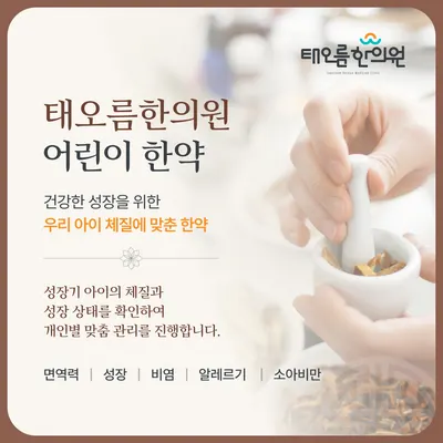 태오름한의원 — 업체가 네이버 플레이스에 올린 사진 3