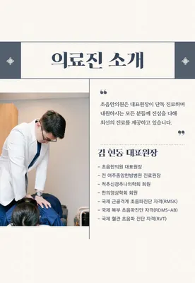 초음한의원 — 업체가 네이버 플레이스에 올린 사진 3