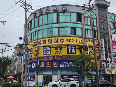 감골한의원 — 업체가 네이버 플레이스에 올린 사진 1