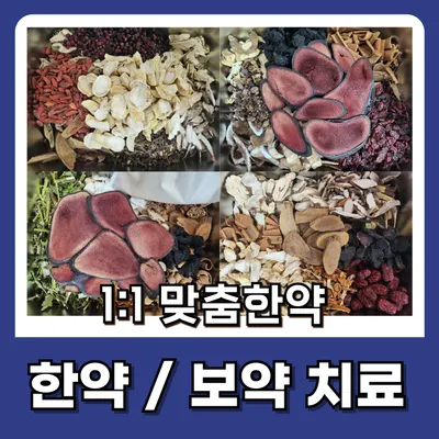 이도한의원 — 업체가 네이버 플레이스에 올린 사진 2