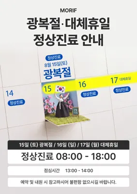 모리프한의원 광주상무 — 업체가 네이버 플레이스에 올린 사진 3