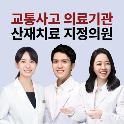 이화한의원 — 업체가 네이버 플레이스에 올린 사진 2