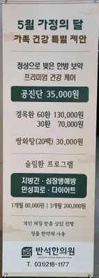 반석한의원 — 업체가 네이버 플레이스에 올린 사진 1