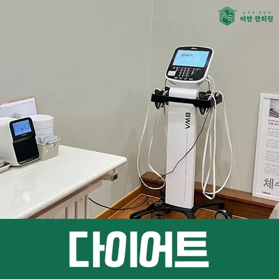 이안한의원 — 업체가 네이버 플레이스에 올린 사진 3