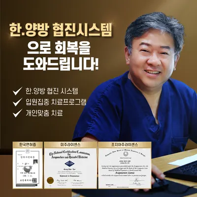 해동한방병원 — 업체가 네이버 플레이스에 올린 사진 1