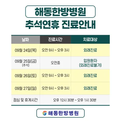 해동한방병원 — 업체가 네이버 플레이스에 올린 사진 2