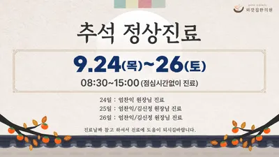 외갓집한의원 평택역 — 업체가 네이버 플레이스에 올린 사진 1