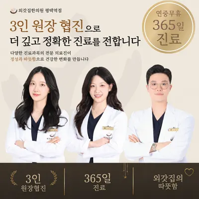 외갓집한의원 평택역 — 업체가 네이버 플레이스에 올린 사진 2