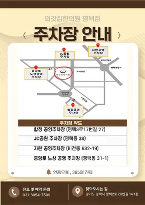 외갓집한의원 평택역 — 업체가 네이버 플레이스에 올린 사진 3