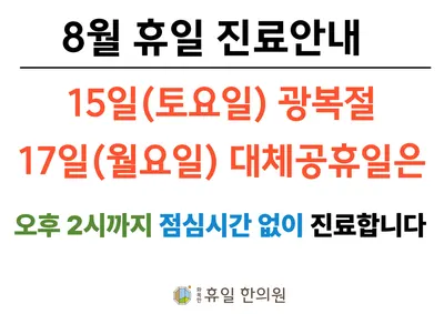 화목한휴일한의원 — 업체가 네이버 플레이스에 올린 사진 2