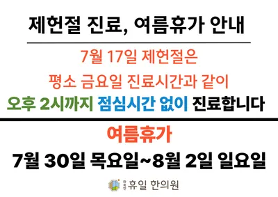 화목한휴일한의원 — 업체가 네이버 플레이스에 올린 사진 3