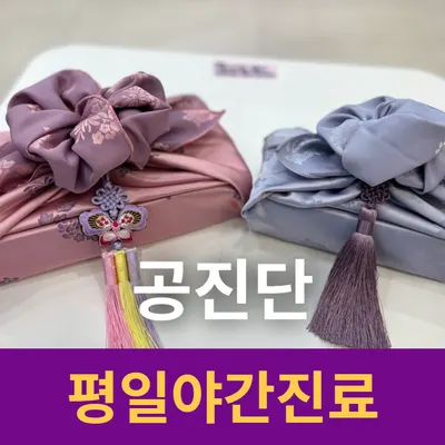 고덕패밀리한의원 — 업체가 네이버 플레이스에 올린 사진 2