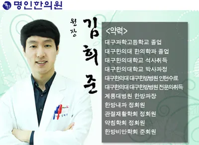 명인한의원 — 업체가 네이버 플레이스에 올린 사진 1