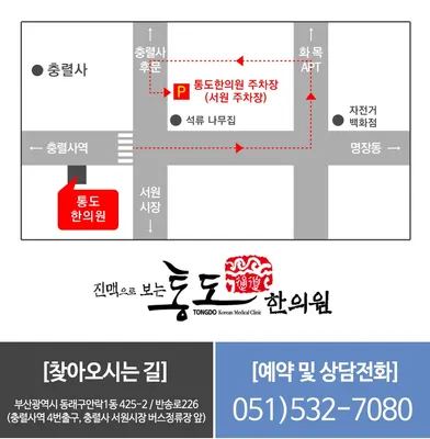 통도한의원 — 업체가 네이버 플레이스에 올린 사진 2