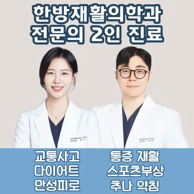 마주본한의원 — 업체가 네이버 플레이스에 올린 사진 1