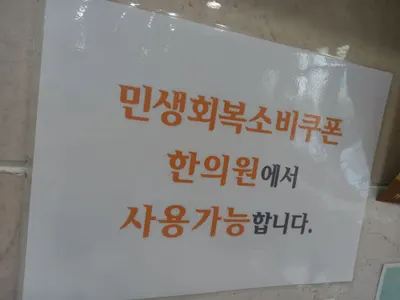 명한의원 — 업체가 네이버 플레이스에 올린 사진 3
