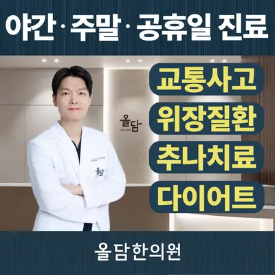올담한의원 — 업체가 네이버 플레이스에 올린 사진 2