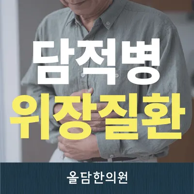 올담한의원 — 업체가 네이버 플레이스에 올린 사진 3