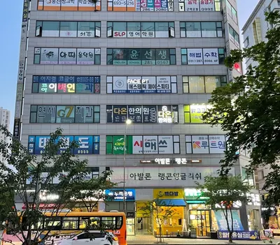 다온한의원 — 업체가 네이버 플레이스에 올린 사진 3