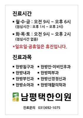 남평택한의원 — 업체가 네이버 플레이스에 올린 사진 3