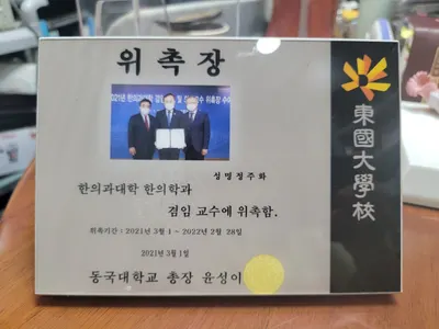 화생당한의원 — 업체가 네이버 플레이스에 올린 사진 3