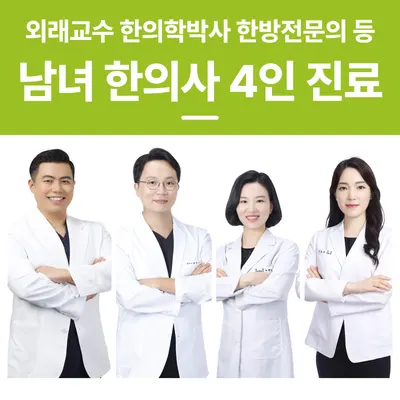 경희미르애한의원 — 업체가 네이버 플레이스에 올린 사진 1