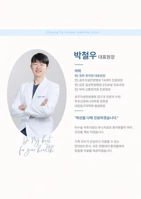 청파한의원 — 업체가 네이버 플레이스에 올린 사진 2