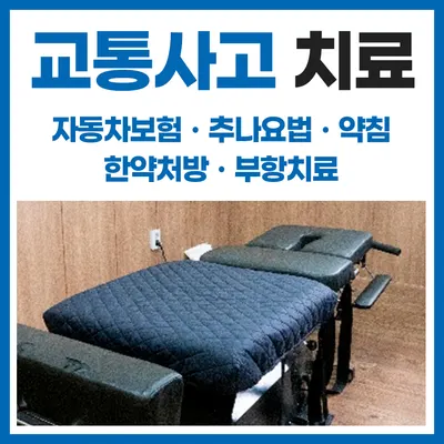 경희제일한의원 — 업체가 네이버 플레이스에 올린 사진 2