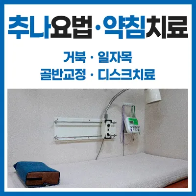 경희제일한의원 — 업체가 네이버 플레이스에 올린 사진 3
