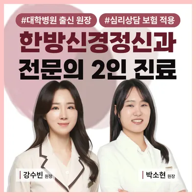 한음한방신경정신과한의원 — 업체가 네이버 플레이스에 올린 사진 1