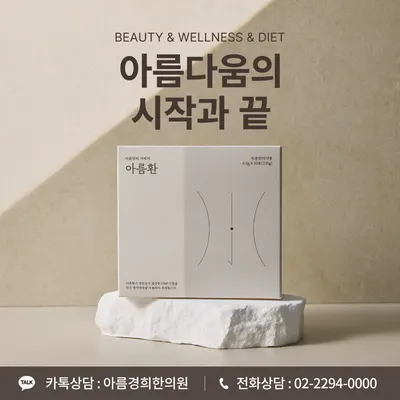 아름경희한의원 — 업체가 네이버 플레이스에 올린 사진 2