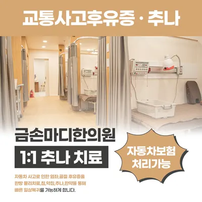 금손마디한의원 — 업체가 네이버 플레이스에 올린 사진 3