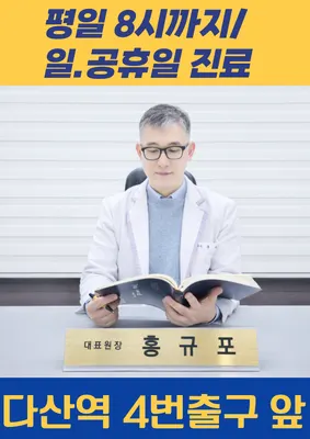 다산탑한의원 — 업체가 네이버 플레이스에 올린 사진 2