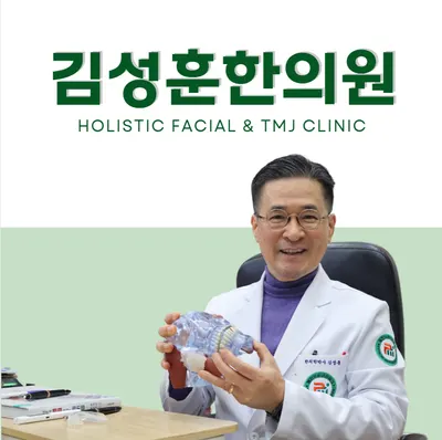 김성훈한의원 — 업체가 네이버 플레이스에 올린 사진 1