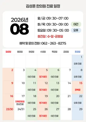김성훈한의원 — 업체가 네이버 플레이스에 올린 사진 2