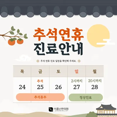 이름난한의원 — 업체가 네이버 플레이스에 올린 사진 2