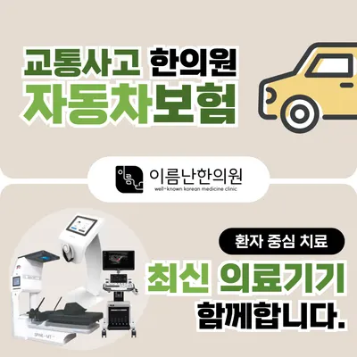 이름난한의원 — 업체가 네이버 플레이스에 올린 사진 3