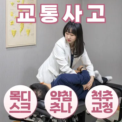 마디마디튼튼한의원 — 업체가 네이버 플레이스에 올린 사진 2