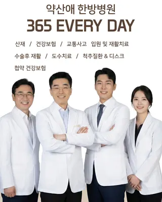 약산애한방병원 — 업체가 네이버 플레이스에 올린 사진 1
