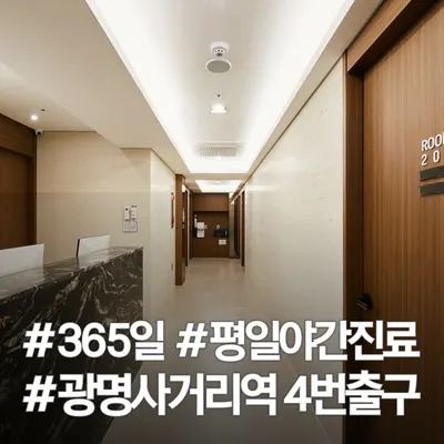 광명늘한의원 — 업체가 네이버 플레이스에 올린 사진 2