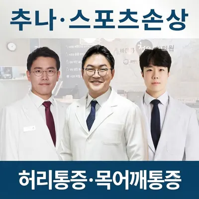 바른몸청담한의원 — 업체가 네이버 플레이스에 올린 사진 1