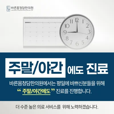바른몸청담한의원 — 업체가 네이버 플레이스에 올린 사진 2