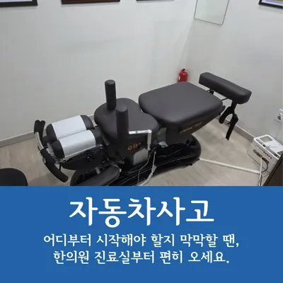 성남청담한의원 — 업체가 네이버 플레이스에 올린 사진 2