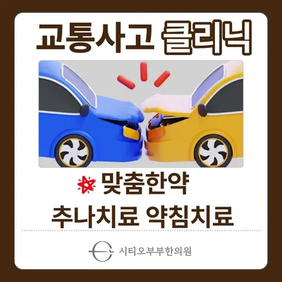 시티오부부한의원 — 업체가 네이버 플레이스에 올린 사진 2