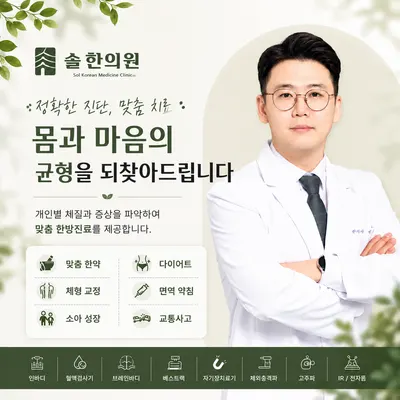 솔한의원 — 업체가 네이버 플레이스에 올린 사진 1