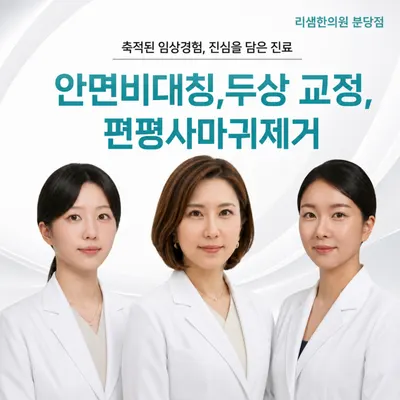 리샘한의원 — 업체가 네이버 플레이스에 올린 사진 1