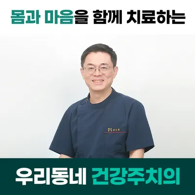 가온한의원 — 업체가 네이버 플레이스에 올린 사진 1