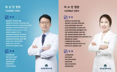 경희동행한의원 — 업체가 네이버 플레이스에 올린 사진 1