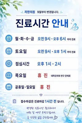 차한의원 — 업체가 네이버 플레이스에 올린 사진 3